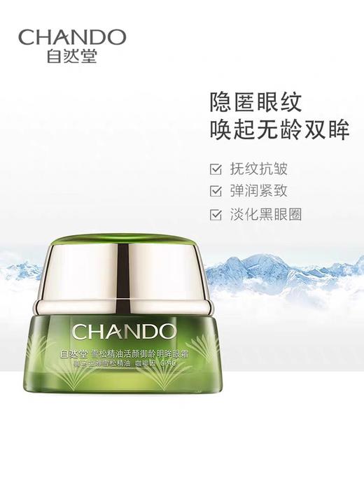 自然堂雪松精油御龄系列 商品图8