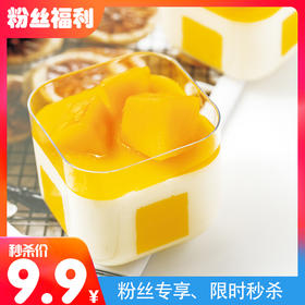 【社群秒杀】澳芒芝士，原价18元/个，秒杀价9.9元（除商品原因不接受退款）