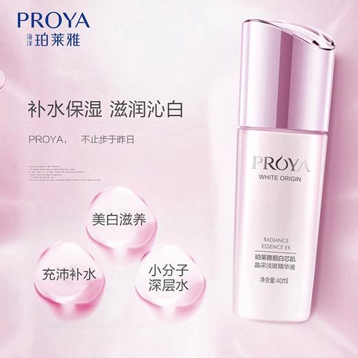 珀莱雅靓白芯肌系列 商品图8