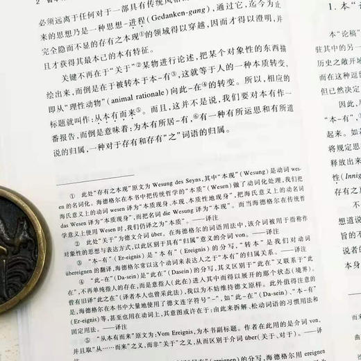《哲学论稿：从本有而来》[德] 海德格尔著 商品图4