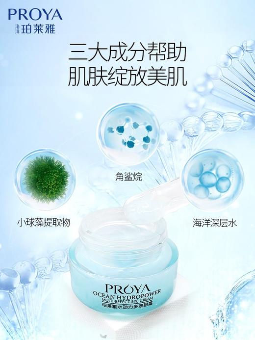 珀莱雅水动力系列 商品图12