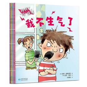 【适合3-7岁】《拜拜了坏情绪》给孩子的第一套情绪管理指南  关注心理健康  帮助孩子健康成长