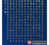 杨宗贵《大悲咒》68*138cm 诗词书法竖幅作品 书房/玄关挂画 商品缩略图5