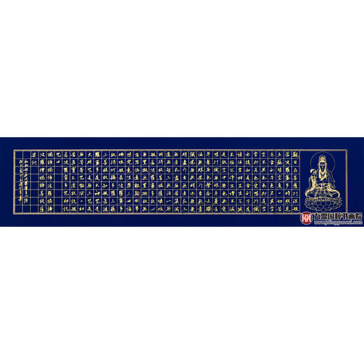 生立国《般若波罗蜜多心经》35*138cm 诗词书法横幅作品 书房/茶室/客厅挂画 商品图1