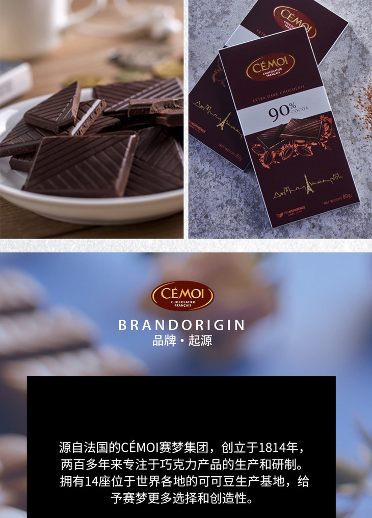 法国赛梦 82%黑巧克力 3盒装 100g*3