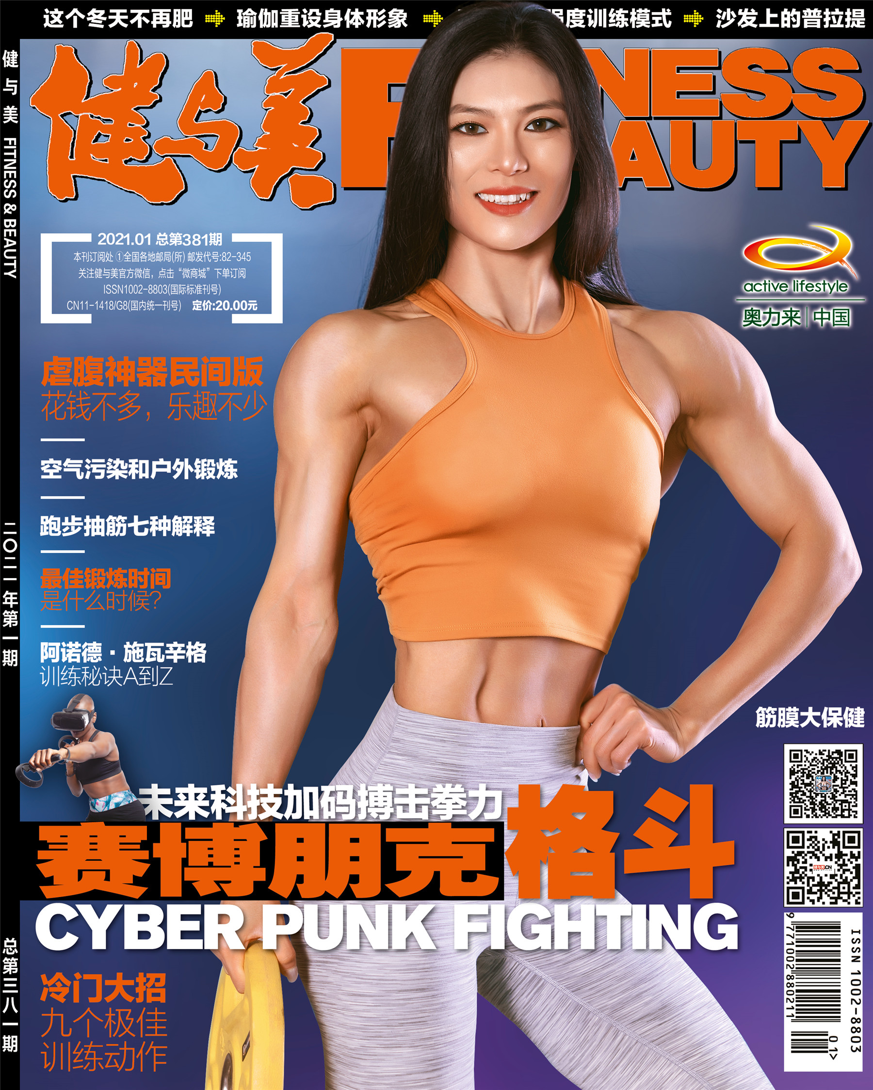 《健与美》2021年1月刊