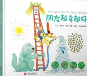 朋友越多越好（下）