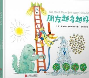 朋友越多越好（上） 商品图0