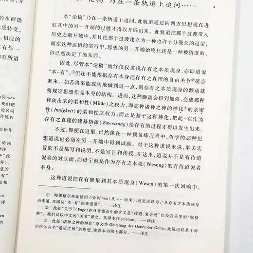 《哲学论稿：从本有而来》[德] 海德格尔著 商品图8