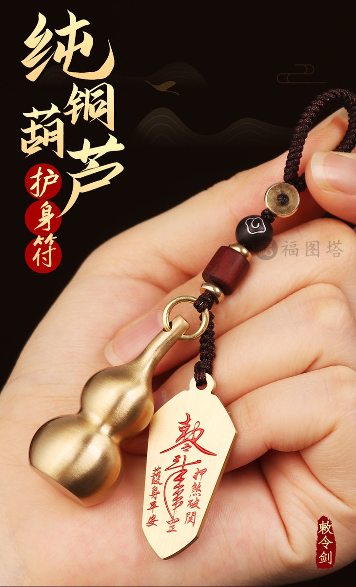 【纯铜葫芦敕令剑护身符】避邪护身/转运开运/福禄双收