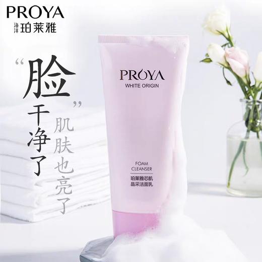 珀莱雅靓白芯肌系列 商品图0