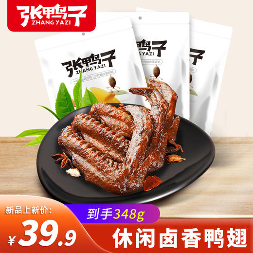 张鸭子卤味鸭翅348g 商品图0