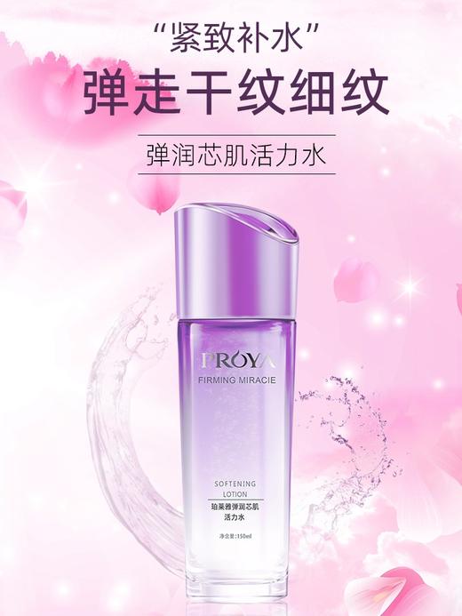 珀莱雅弹润芯肌系列 商品图4