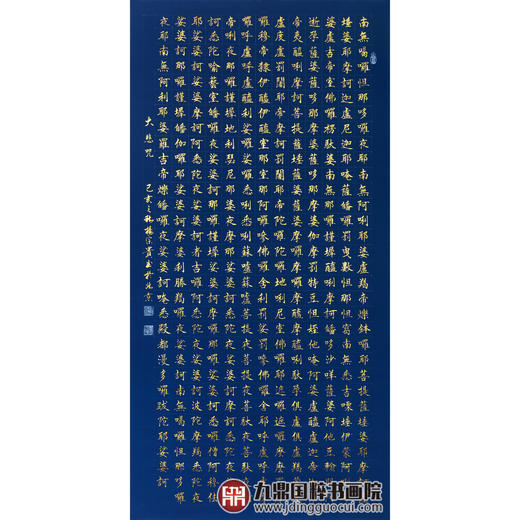 杨宗贵《大悲咒》68*138cm 诗词书法竖幅作品 书房/玄关挂画 商品图1