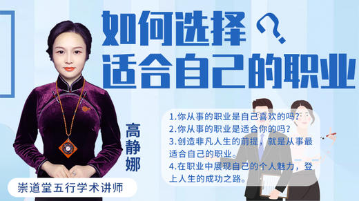 如何选择适合自己的职业 商品图0