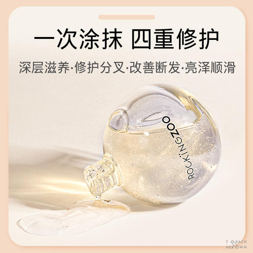 摇滚动物园星光凝萃护发精华油 商品图1