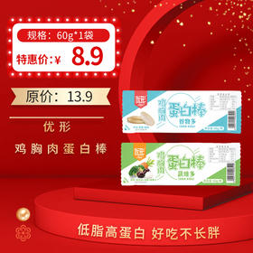 优形鸡胸肉蛋白棒60g，保质期3个月