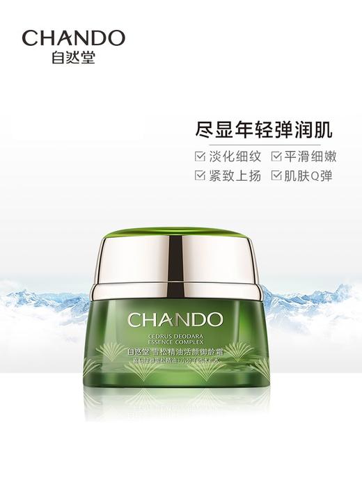 自然堂雪松精油御龄系列 商品图11