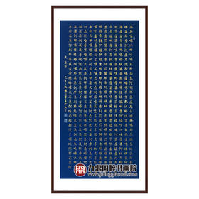 杨宗贵《大悲咒》68*138cm 诗词书法竖幅作品 书房/玄关挂画