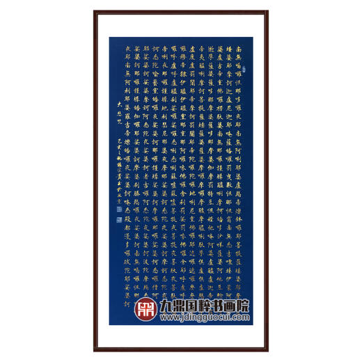 杨宗贵《大悲咒》68*138cm 诗词书法竖幅作品 书房/玄关挂画 商品图0