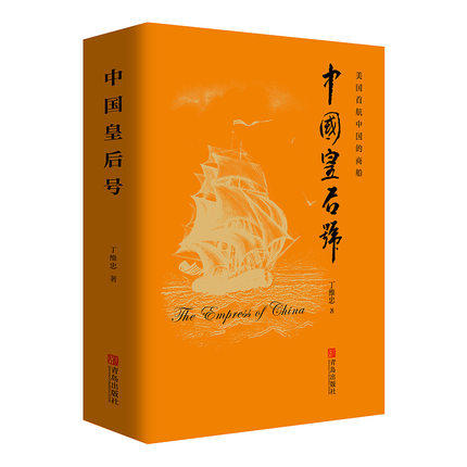 中国皇后号 商品图0