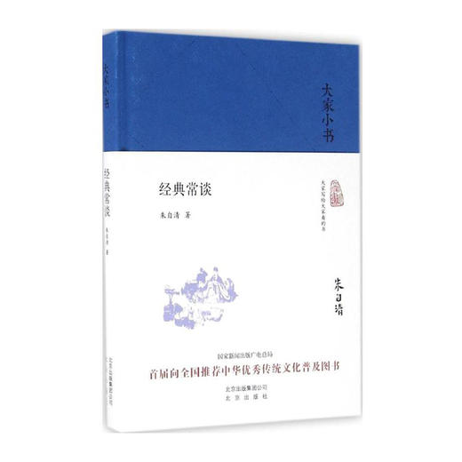 大家小书--经典常谈(精) 商品图0