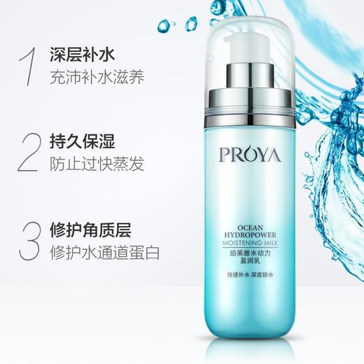 珀莱雅水动力系列 商品图5