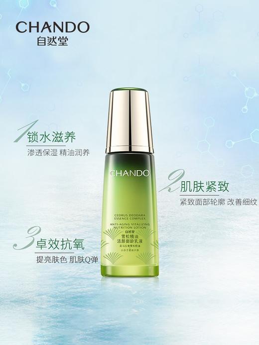 自然堂雪松精油御龄系列 商品图5