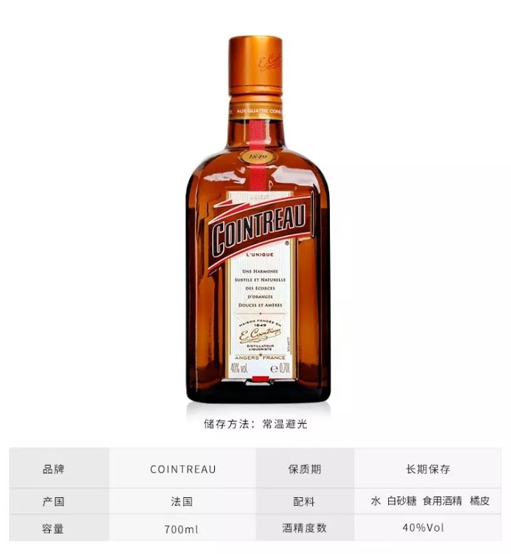 法国原瓶进口 cointreau君度力娇酒(香橙味)700ml
