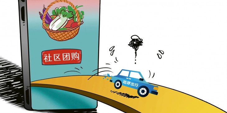 哈啰退场：社区团购“此路不通”.jpg