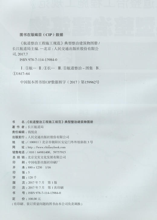 《航道整治工程施工规范》典型整治建筑物图册 商品图3
