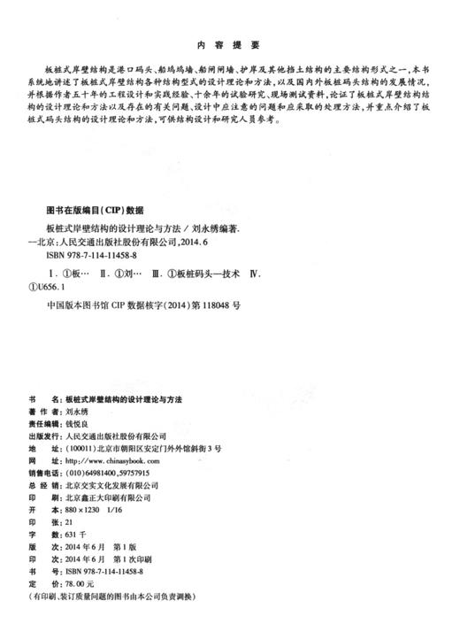 板桩式岸壁结构的设计理论与方法 商品图3