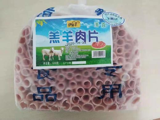 【59.9元/袋】伊知羊羔羊肉片1kg（0803318） 商品图0