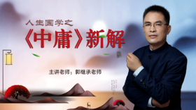 046 内圣才能外王，自强才是王道（四十六）