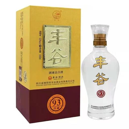 52度丰谷93珍藏  500ML     2瓶包邮 商品图0