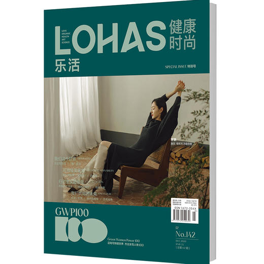 lohas乐活健康时尚 全新改版双月刊 全年6期 订阅好礼相赠