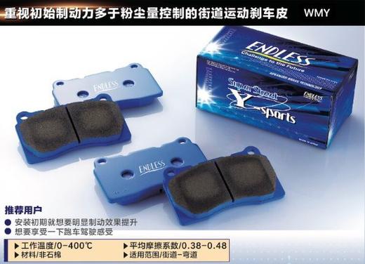 Endless 刹车皮 Y-sports 商品图0