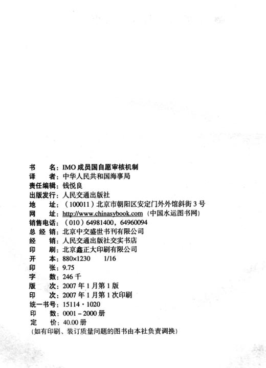 IMO成员国自愿审核机制大会决议 商品图3