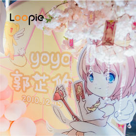 魔力少女百变小樱个性定制派对