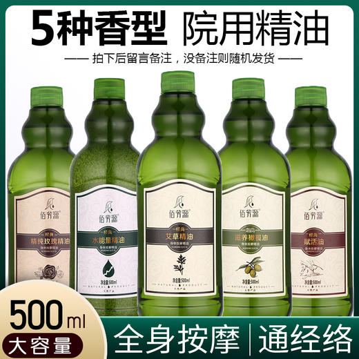 全身按摩精油身体推拿通经络足疗美容院开背玫瑰刮痧推油免洗正品 商品图0