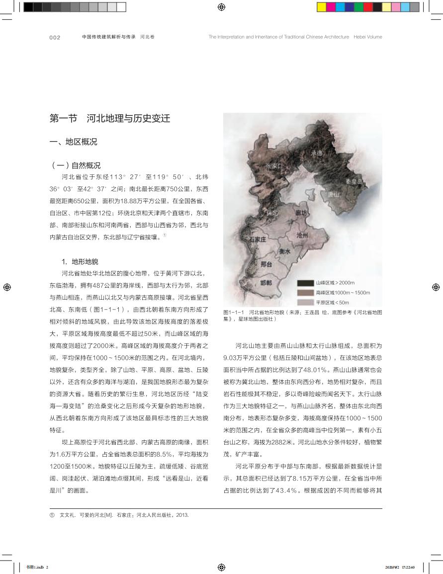 34872中国传统建筑 河北卷-低精pdf_04.jpg
