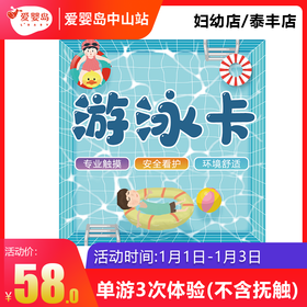单游3次体验（不含抚触）妇幼店/泰丰店