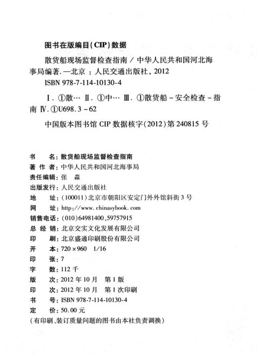 散货船现场监督检查指南 商品图3