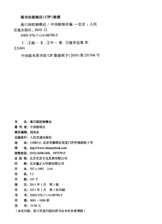 港口国控制概论 商品图3