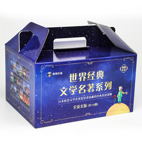 世界经典文学名著系列 全18册