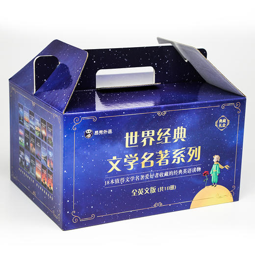 世界经典文学名著系列 全18册 商品图0