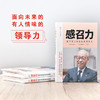 《松下幸之助的助“力”心》松下资料馆珍藏系列 商品缩略图2