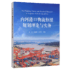 内河港口物流枢纽规划理论与实务 商品缩略图4