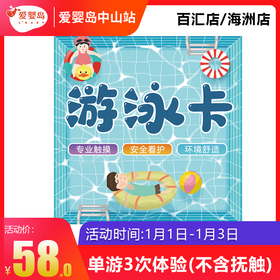 单游3次体验（不含抚触）百汇店/海洲店