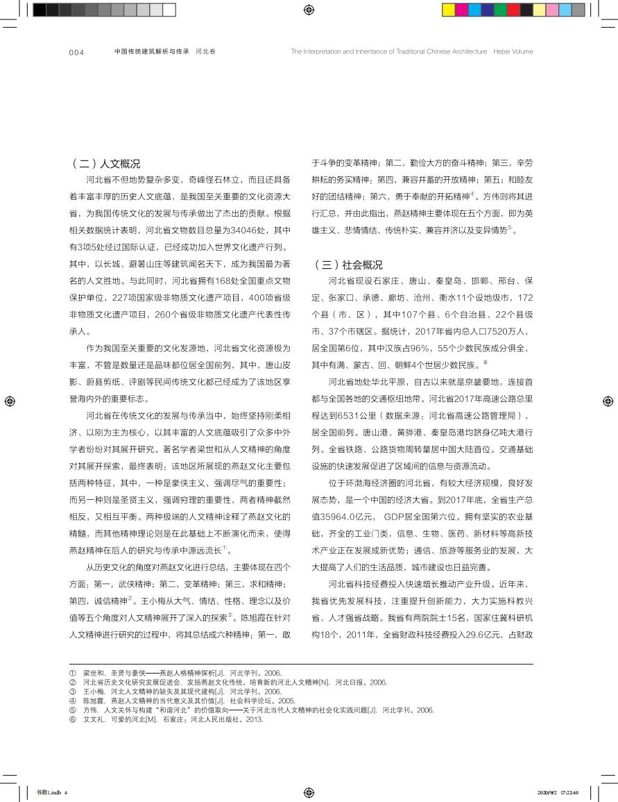 34872中国传统建筑 河北卷-低精pdf_06.jpg